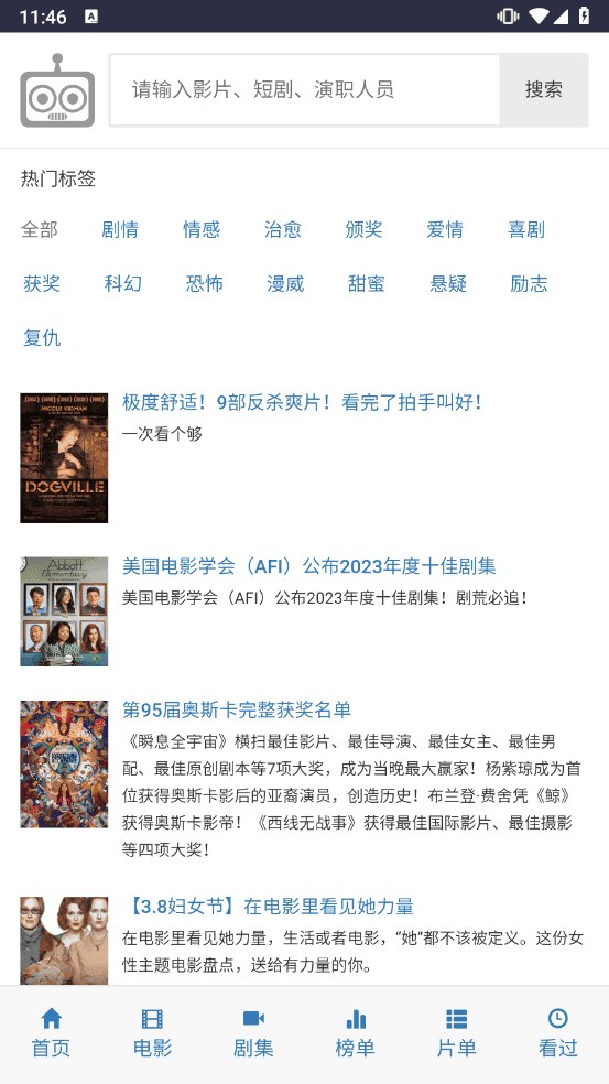 爱看机器人官网首页界面
