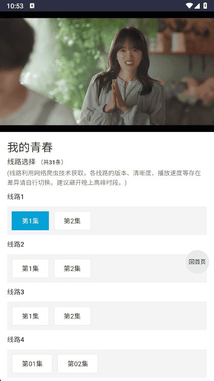爱看机器人app搜索界面